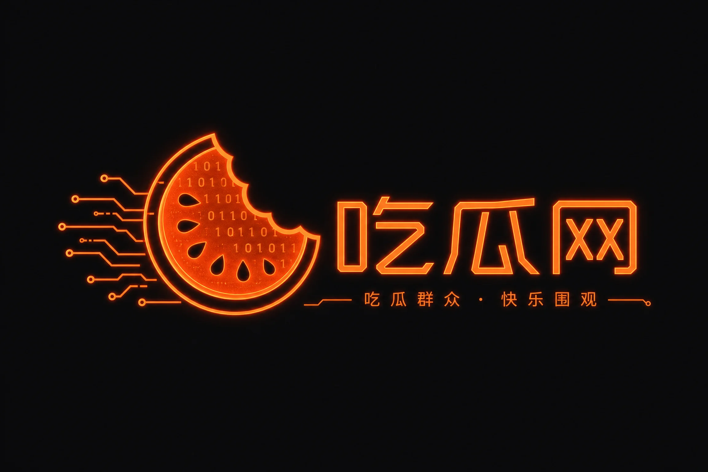 吃瓜不打烊Logo - 吃瓜不打烊官方平台